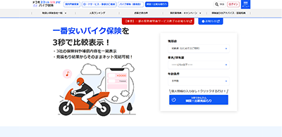 バイク保険のご紹介