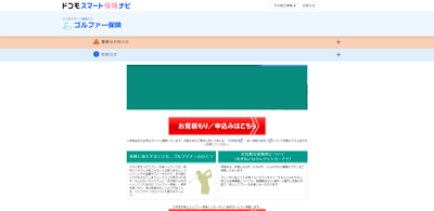 ゴルファー保険のご紹介