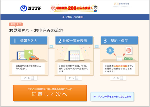 NTTイフ 比較スタートページ