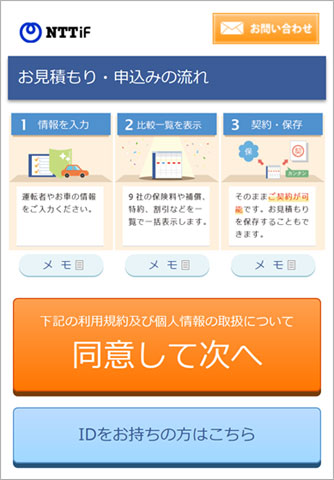 NTTイフ 比較スタートページスマホ版