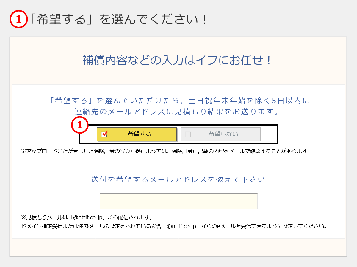 補償内容などの入力はイフにお任せ！