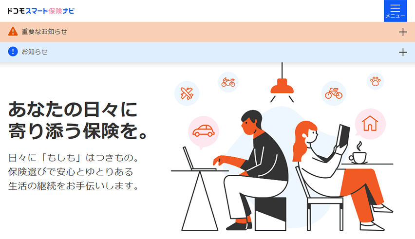 ドコモスマート保険ナビ