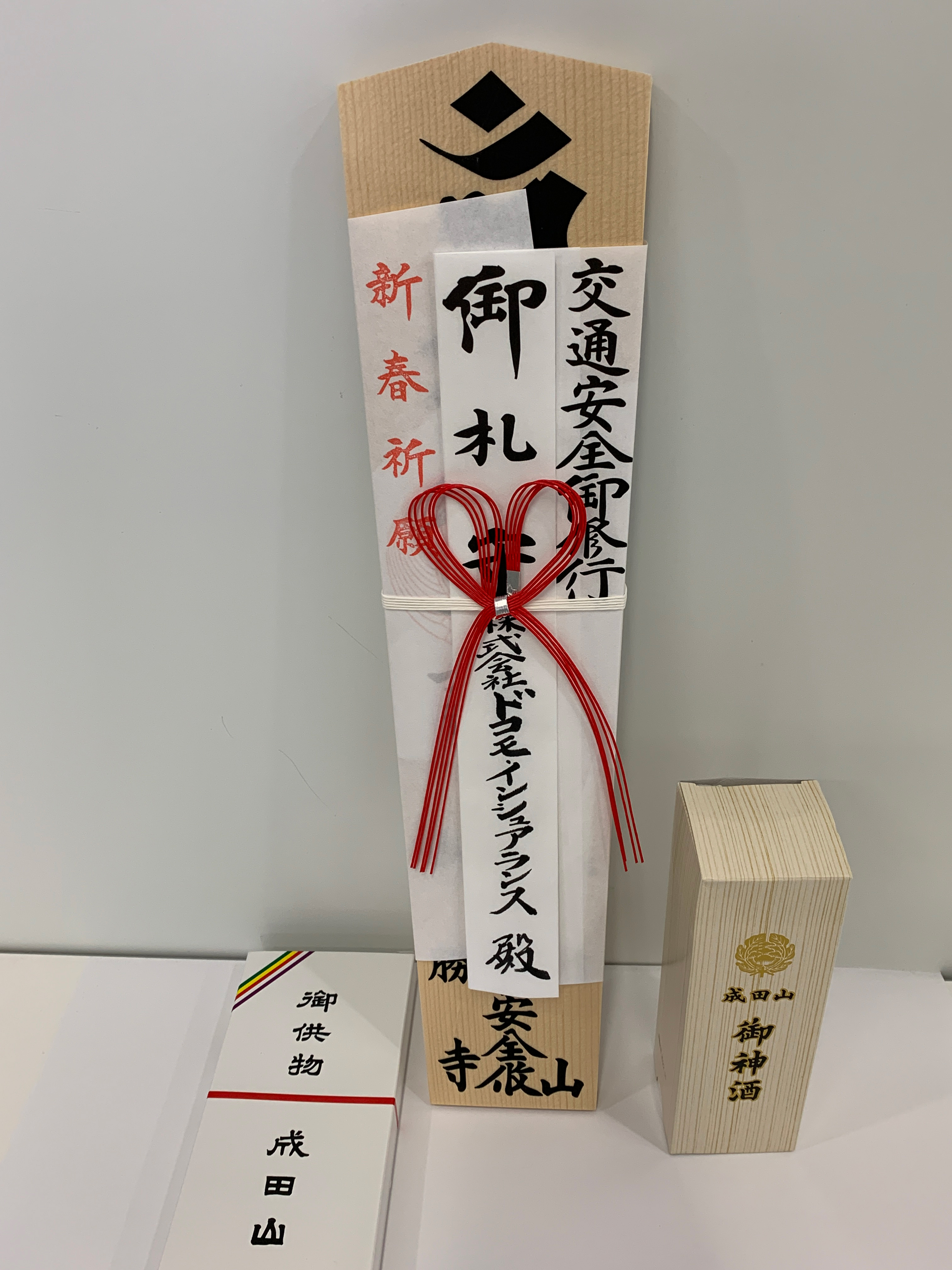 成田山新勝寺お札