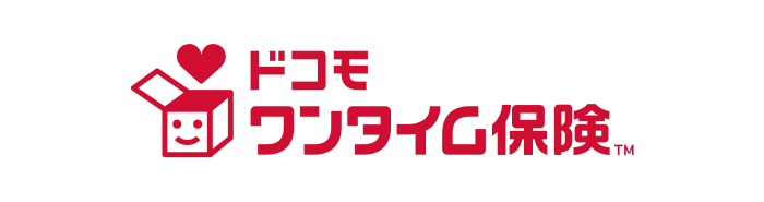ドコモワンタイム保険