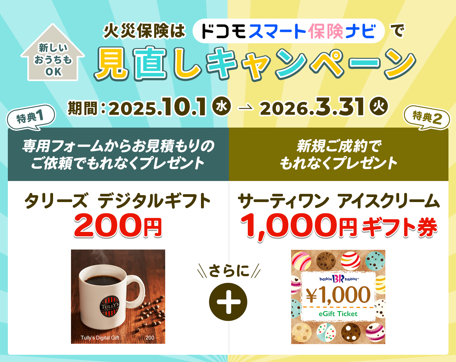 ドコモスマート保険ナビ】火災保険はドコモスマート保険ナビで見直し